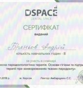 Стоматологічна клініка «Dr. VatanoV» сертифікат - IMG_0001