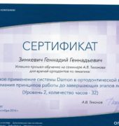 Dental clinic «Dr. VatanoV» certificate - IMG_0003