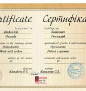 Dental clinic «Dr. VatanoV» certificate - IMG_0004