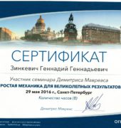 Dental clinic «Dr. VatanoV» certificate - IMG_0006
