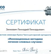 Dental clinic «Dr. VatanoV» certificate - IMG_0009
