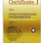 Стоматологічна клініка «Dr. VatanoV» сертифікат - IMG_0009