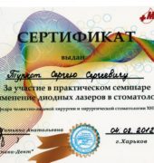 Стоматологічна клініка «Dr. VatanoV» сертифікат - IMG_0012