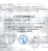 Стоматологічна клініка «Dr. VatanoV» сертифікат - IMG_0013