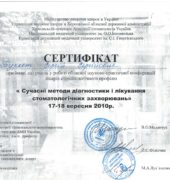 Стоматологічна клініка «Dr. VatanoV» сертифікат - IMG_0015