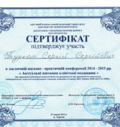 Стоматологічна клініка «Dr. VatanoV» сертифікат - IMG_0020