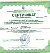 Стоматологічна клініка «Dr. VatanoV» сертифікат - IMG_0022