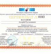 Стоматологічна клініка «Dr. VatanoV» сертифікат - vatanov_sert1