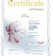 Стоматологічна клініка «Dr. VatanoV» сертифікат - vatanov_sert11