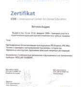 Стоматологічна клініка «Dr. VatanoV» сертифікат - vatanov_sert12