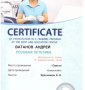 Стоматологічна клініка «Dr. VatanoV» сертифікат - vatanov_sert16