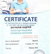 Стоматологічна клініка «Dr. VatanoV» сертифікат - vatanov_sert17