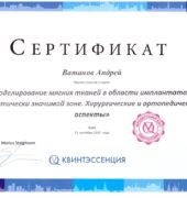 Стоматологічна клініка «Dr. VatanoV» сертифікат - vatanov_sert23