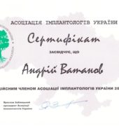 Стоматологічна клініка «Dr. VatanoV» сертифікат - vatanov_sert25