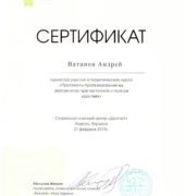 Стоматологічна клініка «Dr. VatanoV» сертифікат - vatanov_sert26