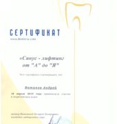 Стоматологічна клініка «Dr. VatanoV» сертифікат - vatanov_sert27