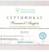 Стоматологічна клініка «Dr. VatanoV» сертифікат - vatanov_sert28
