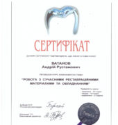 Стоматологічна клініка «Dr. VatanoV» сертифікат - vatanov_sert34