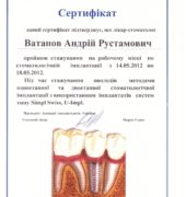 Стоматологічна клініка «Dr. VatanoV» сертифікат - vatanov_sert4