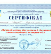 Стоматологічна клініка «Dr. VatanoV» сертифікат - vatanov_sert43