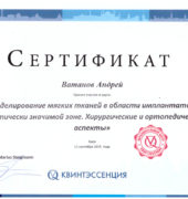 Стоматологічна клініка «Dr. VatanoV» сертифікат - vatanov_sert46