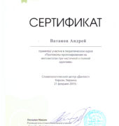 Стоматологічна клініка «Dr. VatanoV» сертифікат - vatanov_sert47