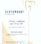 Стоматологічна клініка «Dr. VatanoV» сертифікат - vatanov_sert48