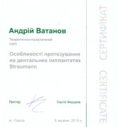 Стоматологічна клініка «Dr. VatanoV» сертифікат - vatanov_sert51