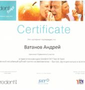 Стоматологічна клініка «Dr. VatanoV» сертифікат - vatanov_sert7