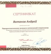 Стоматологічна клініка «Dr. VatanoV» сертифікат - vatanov_sert8