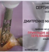 Стоматологічна клініка «Dr. VatanoV» сертифікат - Scan_20210115_161814