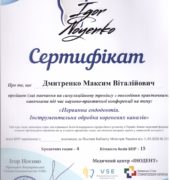 Стоматологічна клініка «Dr. VatanoV» сертифікат - Scan_20210115_162046
