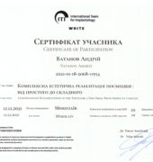 Стоматологічна клініка «Dr. VatanoV» сертифікат - Scan_20211213_090957